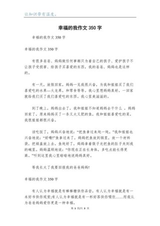 初中作文里，我的幸福藏着什么？