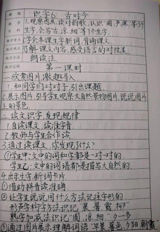 识字6一年级下册教案如何高效设计？