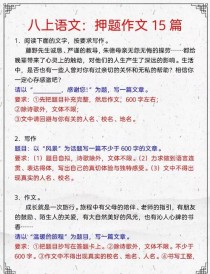 八年级上册期中考作文