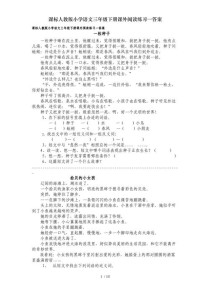 小学三年级阅读题怎么答？