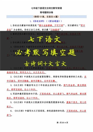 新语文七年级下古诗