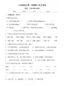 六年级上册语文综合卷有哪些重点难点？