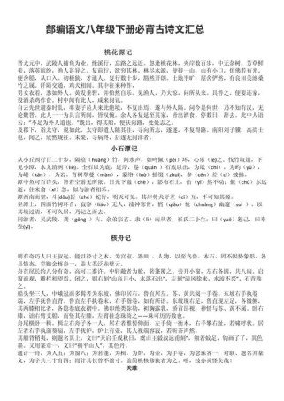 部编8年级语文古诗有哪些重点考点？