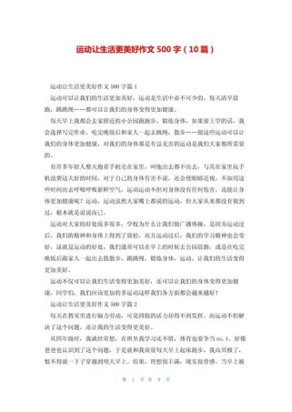 中考体育作文500字如何写出彩？