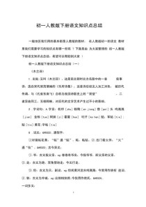 七下语文知识点总结有哪些核心考点？