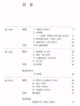 语文版七年级下册目录