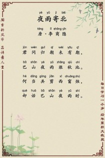 夜雨寄北教学如何突破时空意象解读难点？