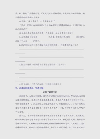 人教版五年级课外阅读题怎么做？