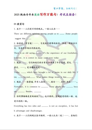 2025陕西英语作文怎么写？
