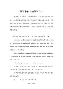 描写中秋节的英语作文