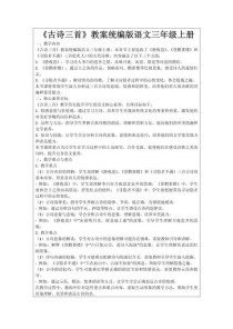 三年级古诗词教案如何激发孩子兴趣？