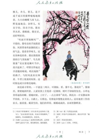 2025七年级语文课本有哪些新变化？