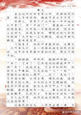 舞龙作文600字
