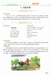 泊船瓜洲教案如何设计才能高效？