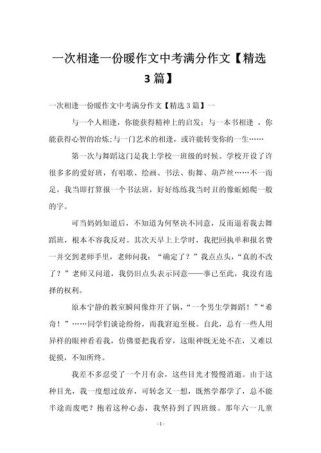 作文 那一次相逢