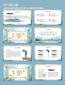 七年级古诗欣赏ppt