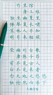 七下语文人教古诗新版