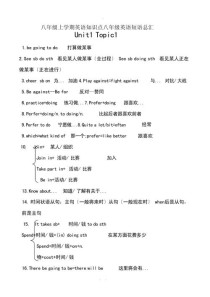 仁爱英语八年级上册语法