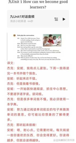 九年级英语一单元翻译怎么学？