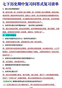 七年级下册历史简答题如何高效解答？
