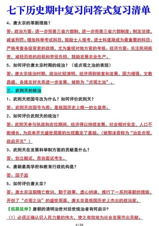 七年级下册历史简答题如何高效解答？