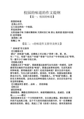 作文提纲怎么写初三