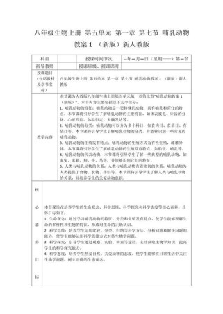 七年级生物上册教学设计如何高效落实？