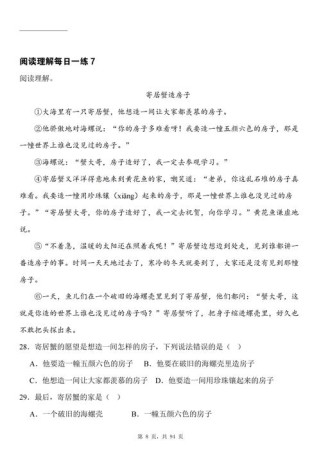 三年级阅读训练及答案