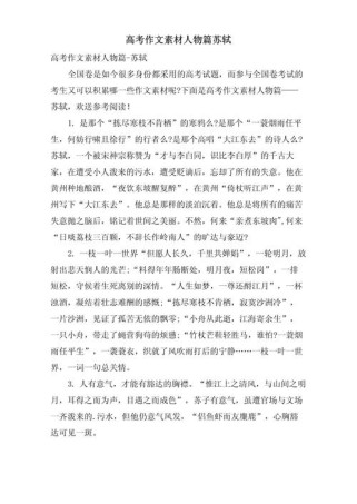 苏轼的作文素材，如何写出新意与深度？