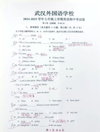 武汉七年级期末英语考什么？