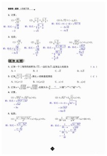 苏科版八年级下册数学补充习题答案