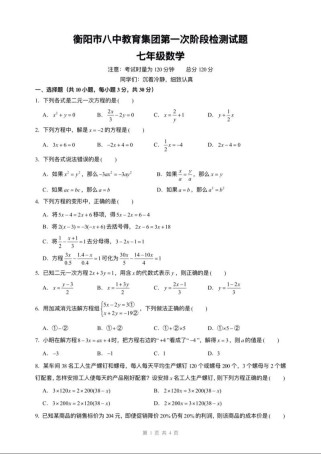七年级首月数学考，孩子该如何准备？