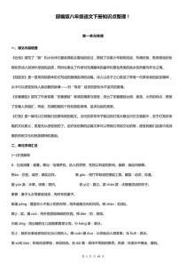 八年级语文教材重难点具体有哪些？