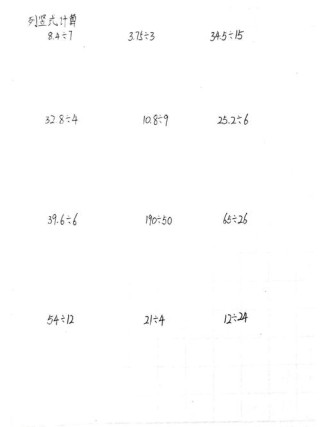 小学五年级小数除法题怎么算才对？