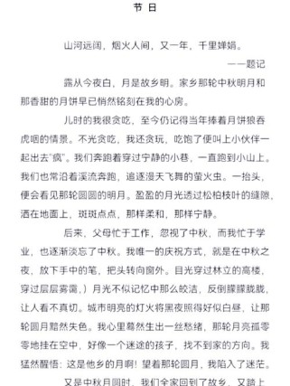 八年级上册第四单元作文