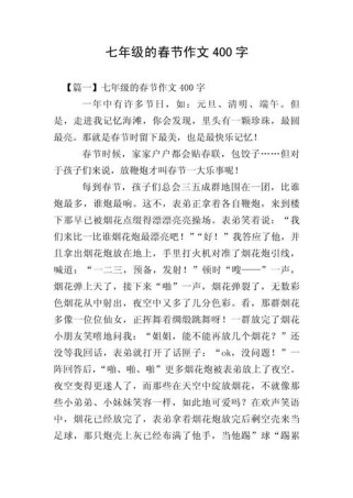初一400字作文怎么写？
