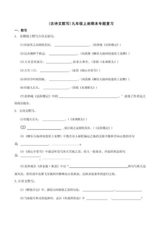 九年级古诗默写，如何高效记忆易错字？