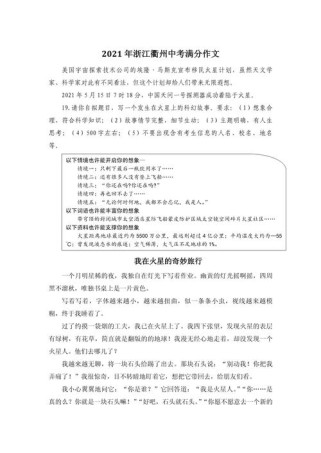 衢州中考满分作文有何秘诀？