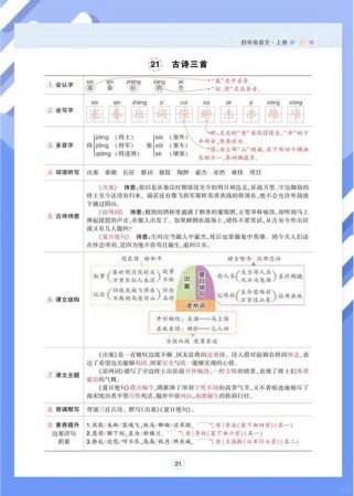 第七单元古诗三首教案如何设计？