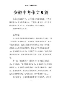 2012安徽中考作文