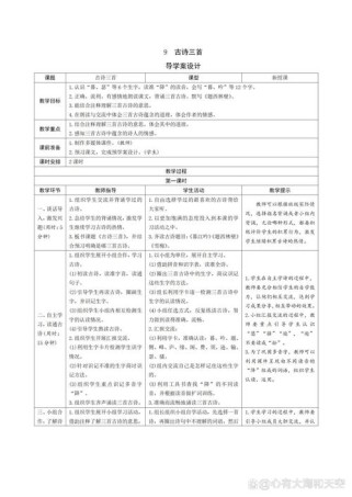古诗三首教学如何突破重难点？