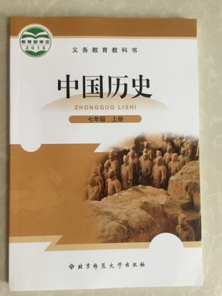 七年级上册历史北师大版