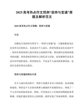 2025高考作文会考什么？命题趋势如何把握？