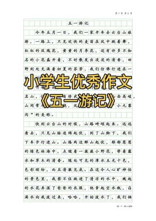 旅游作文400字该如何写好呢？