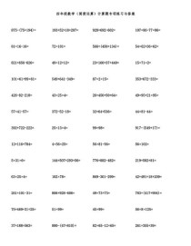 四年级数学简便计算怎么算更简便？