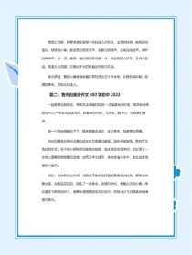 春光作文600字初三