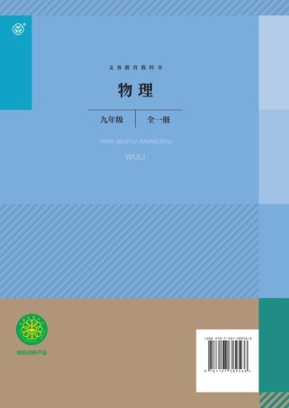 人教版九年级物理哪里能免费下载？