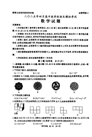 2025九年级数学竞赛考什么重点？
