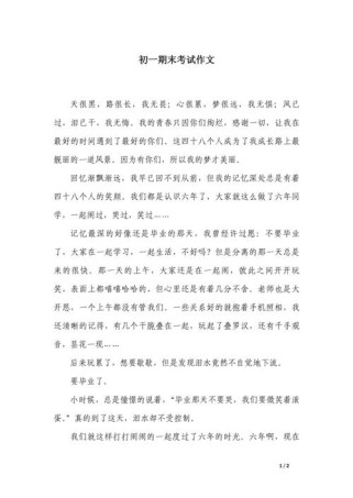 初一满分作文有何秘诀？