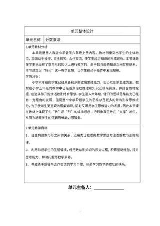 人教版六年级教学设计如何高效落实？